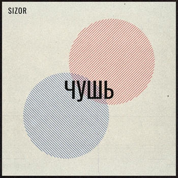 Sizor – Чушь