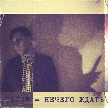 Sizor – Нечего ждать