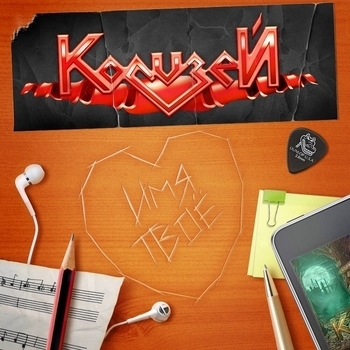 KOLIZEY – A way home