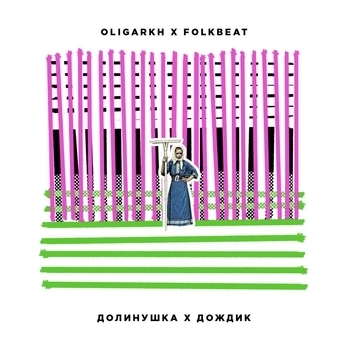 Folkbeat – Долинушка