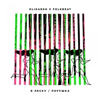 Folkbeat – Порушка