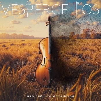 Vespercellos – Что такое осень (ДДТ Cover)