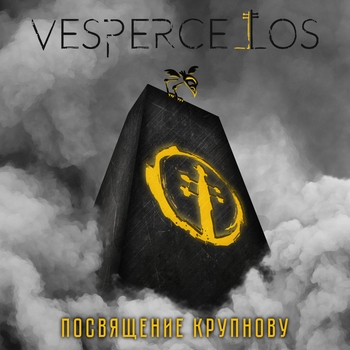 Vespercellos – Я остаюсь (Посвящение Крупнову)