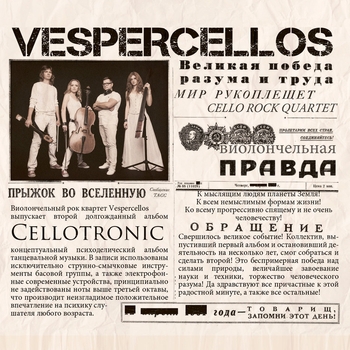 Vespercellos – Свет
