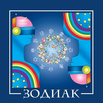 Zodiac – Мираж