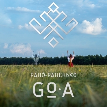 Go_A – Рано-раненько