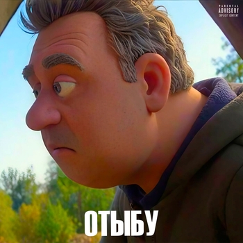 TREMETRA – ОТЫБУ