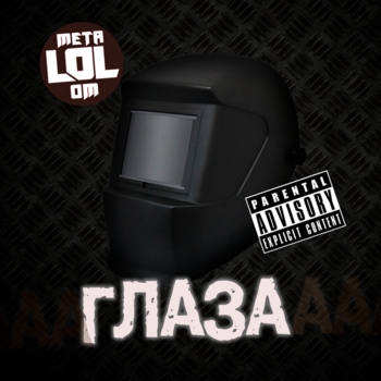 Metalolom – Глаза (feat. Доктор Дью)