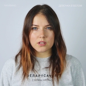 Naviband – Девочка в белом