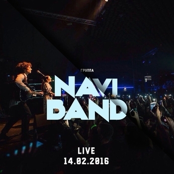 Naviband – Выдумай (Live from Minsk 2016)