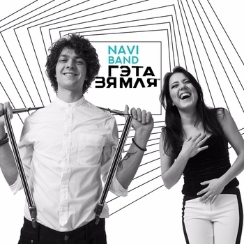 Naviband – Гэта зямля