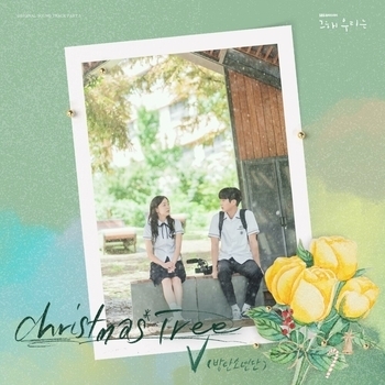 V (BTS) – Christmas Tree (Inst.) (2021) (Inst.)