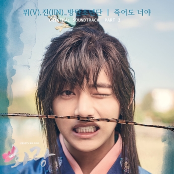 V (BTS) – It's Definitely You (2019)