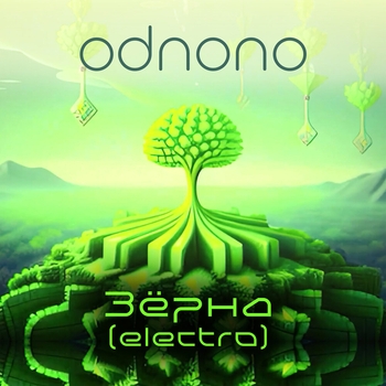 OdnoNo – Зёрна (Electro)