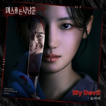 Yoari – My Devil