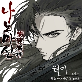 Yoari – Moonlit Nights (2024)
