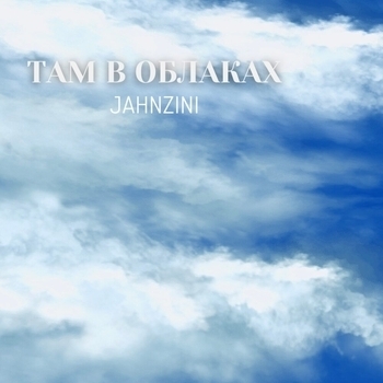 Jahnzini – Там в облаках