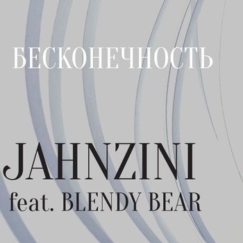 Jahnzini – Бесконечность