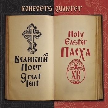 Konevets Quartet – Thou Hast Redeemed Us / Искупил ны еси