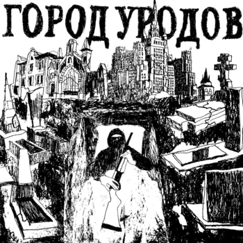 D46L.O – ГОРОДОК