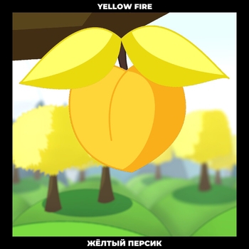 Yellow Fire – ЖЁЛТЫЙ ПЕРСИК