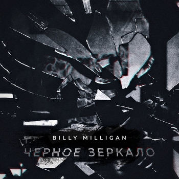 Billy Milligan – Дэвид Линч (Чёрное зеркало 2017)