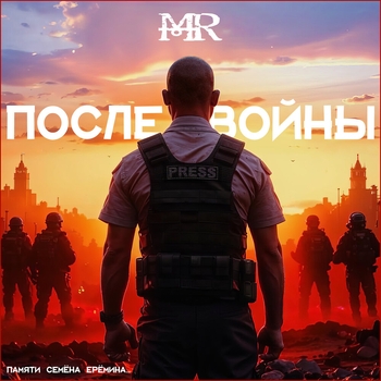 Mordor – После войны