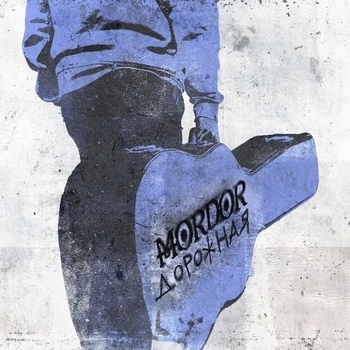Mordor – Дорожная