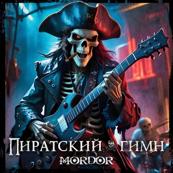 Mordor – Пиратский гимн