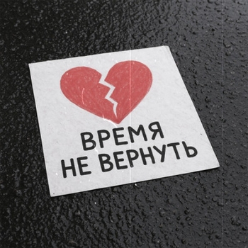Lxe – Время не вернуть