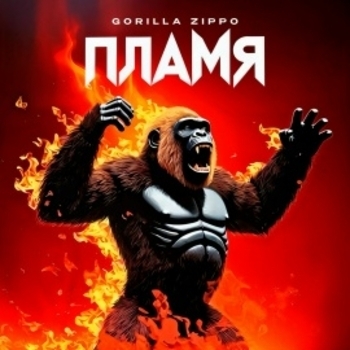 Gorilla Zippo – Una gorilla