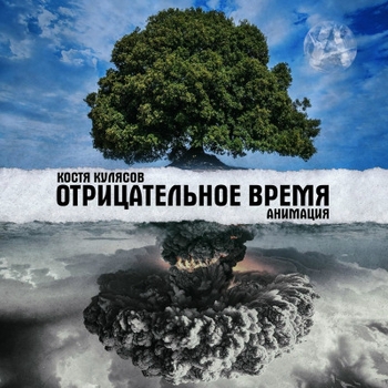 Костя Кулясов, АнимациЯ – Сыну