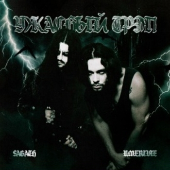 Sagath, Umertvie – Пустота утраты