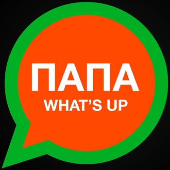 Баста – Папа what's up (С днём рождения папа 2021)