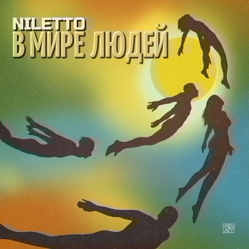 Niletto – В мире людей (2020)