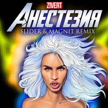 Zivert – Анестезия