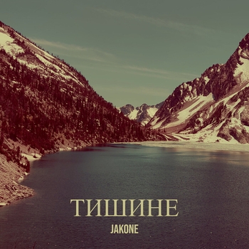 Jakone – Тишине