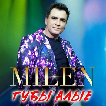 Milen – Заводишь