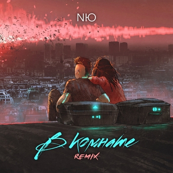 Nю – В комнате (Новинки 2021)