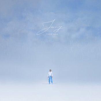 Jony – Ревели ливни (2024)