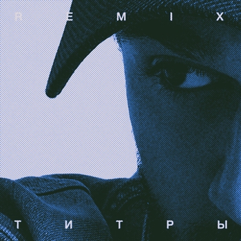 Jony – Титры (Remix) (Remix)