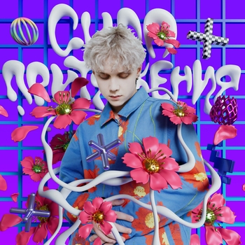 Ваня Дмитриенко – Сила притяжения (Новинки 2022)