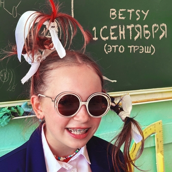 Betsy – Эттрэш