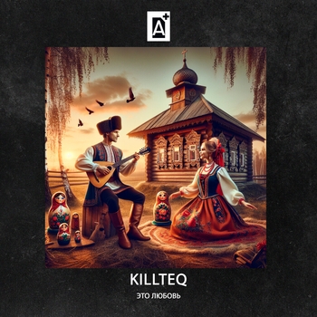 Killteq – Это любовь