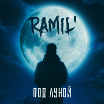 Ramil – Под луной