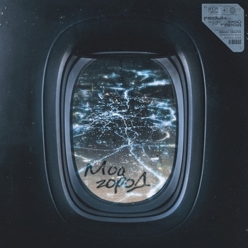 Feduk – Мой город (Single 2019)