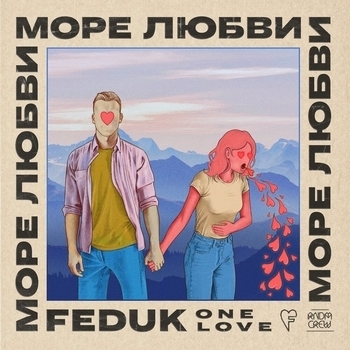 Feduk – Море любви (Single 2019)