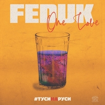 Feduk – ТУСИНАРУСИ