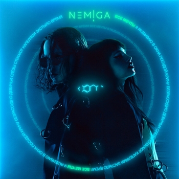 Nemiga – Все Мечты