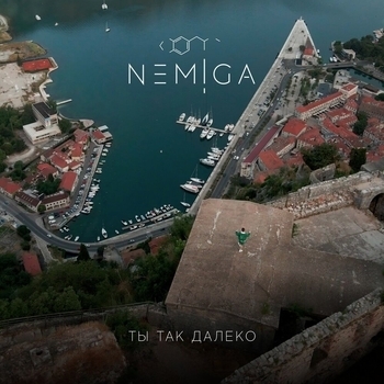 Nemiga – Ты так далеко (Новинки 2021)